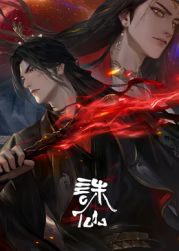 诛仙 III